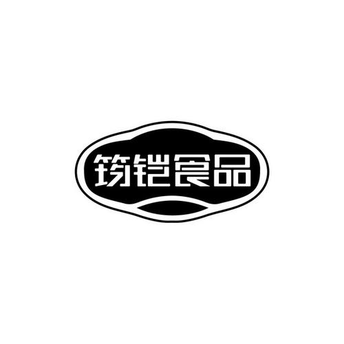 筠铠食品 - 企业商标大全 - 商标信息查询 - 爱企查