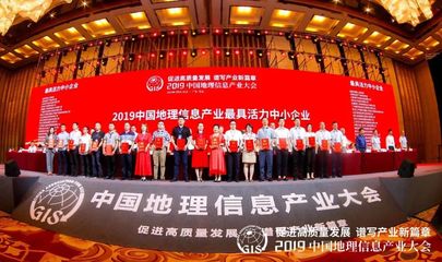2019中国地理信息产业大会在珠海召开